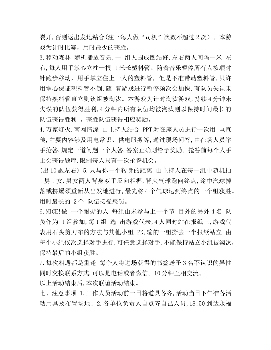 联谊活动方案 _第2页