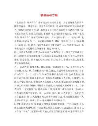 联谊活动方案 