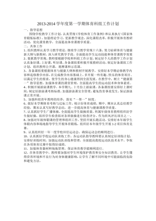 体育科组工作总结