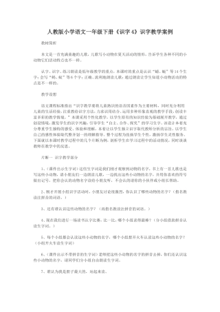 人教版小学语文一年级下册