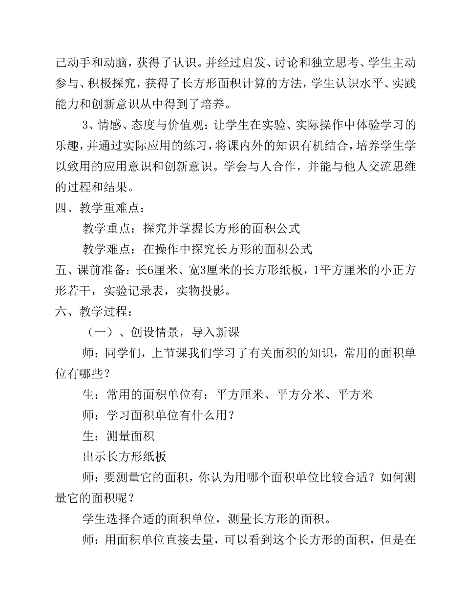 《长方形的面积》教学设计_第2页