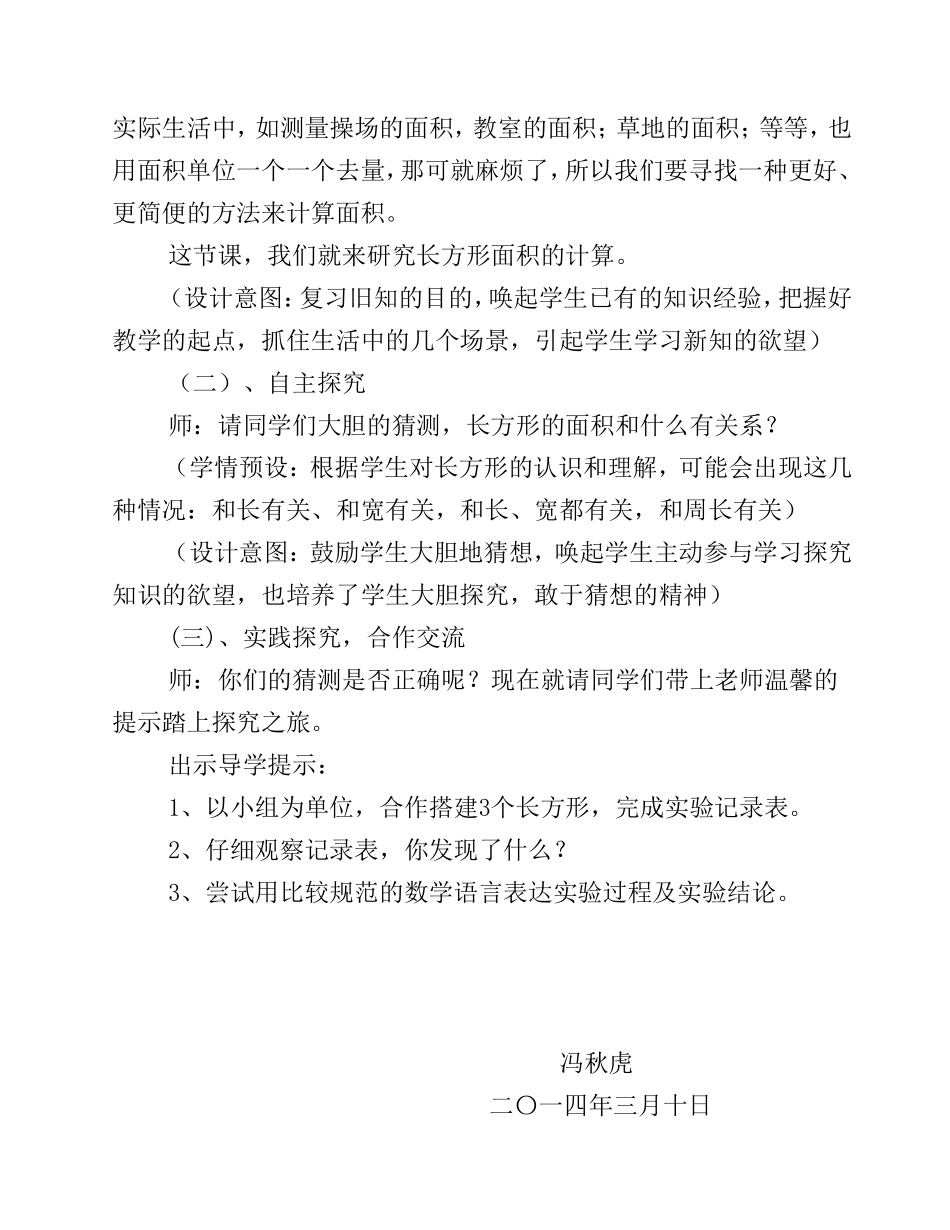 《长方形的面积》教学设计_第3页