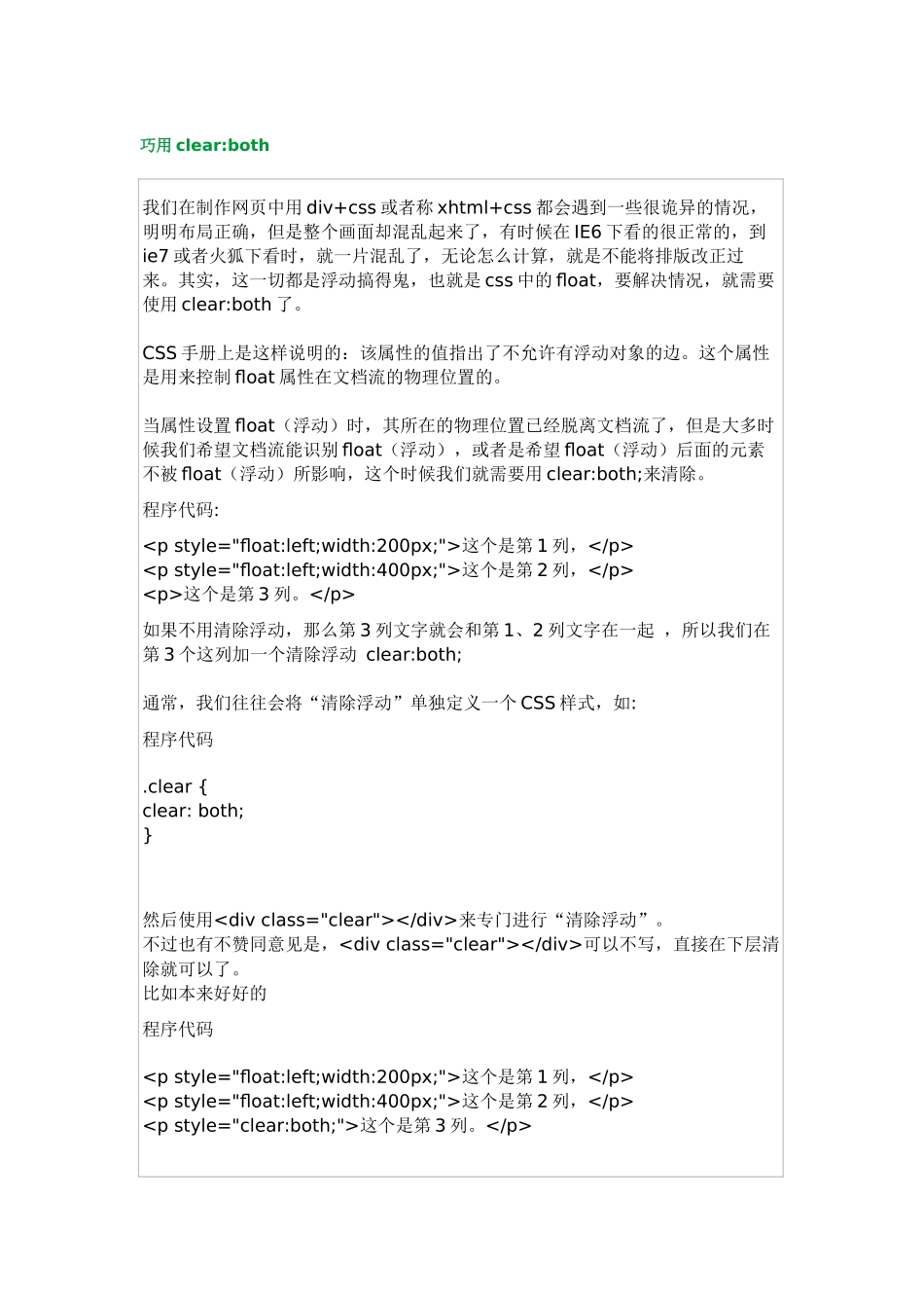 网站巧用clearboth_第1页