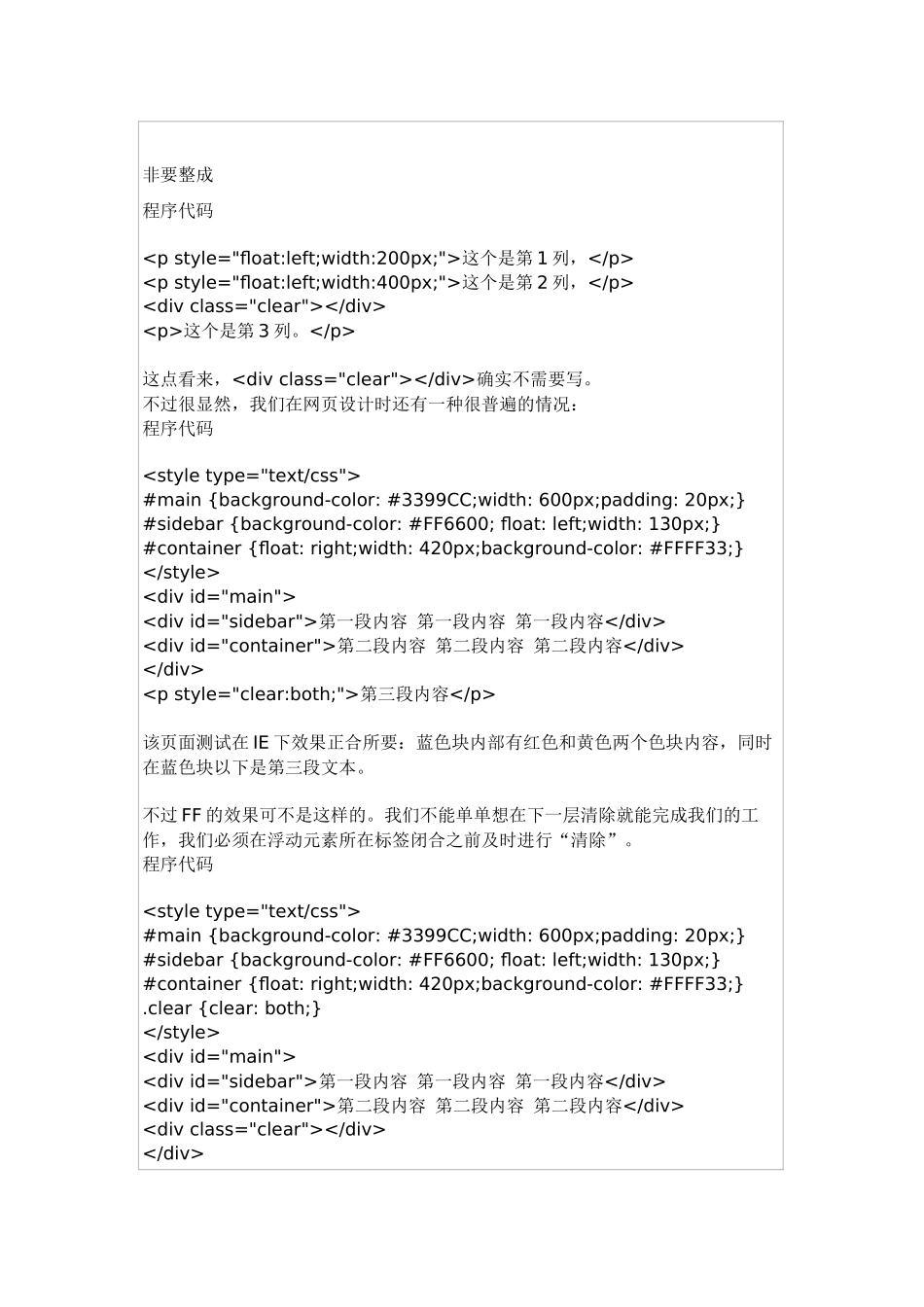 网站巧用clearboth_第2页