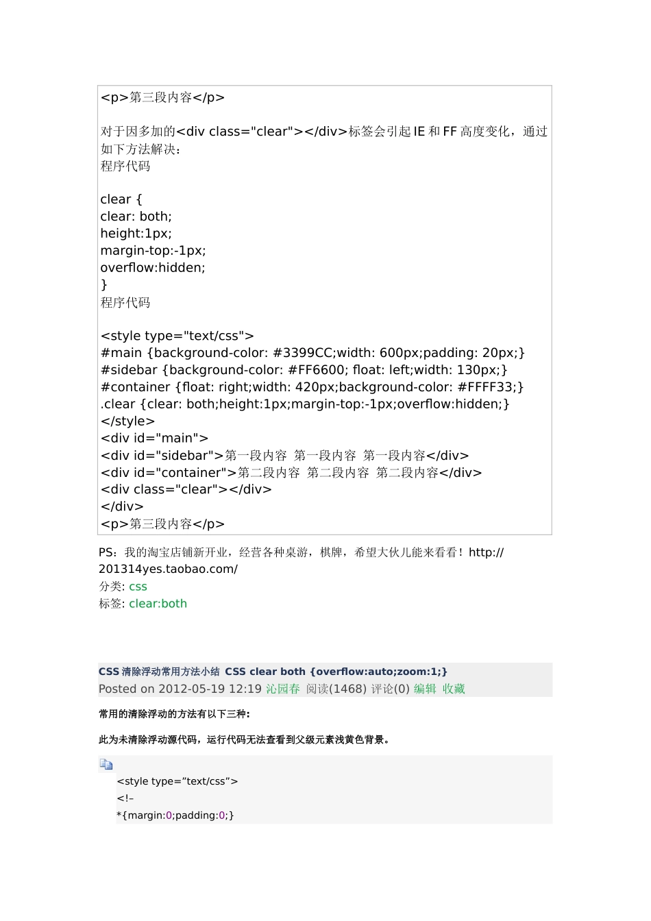 网站巧用clearboth_第3页