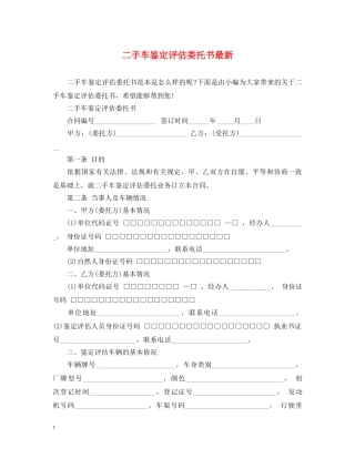 二手车鉴定评估委托书最新 