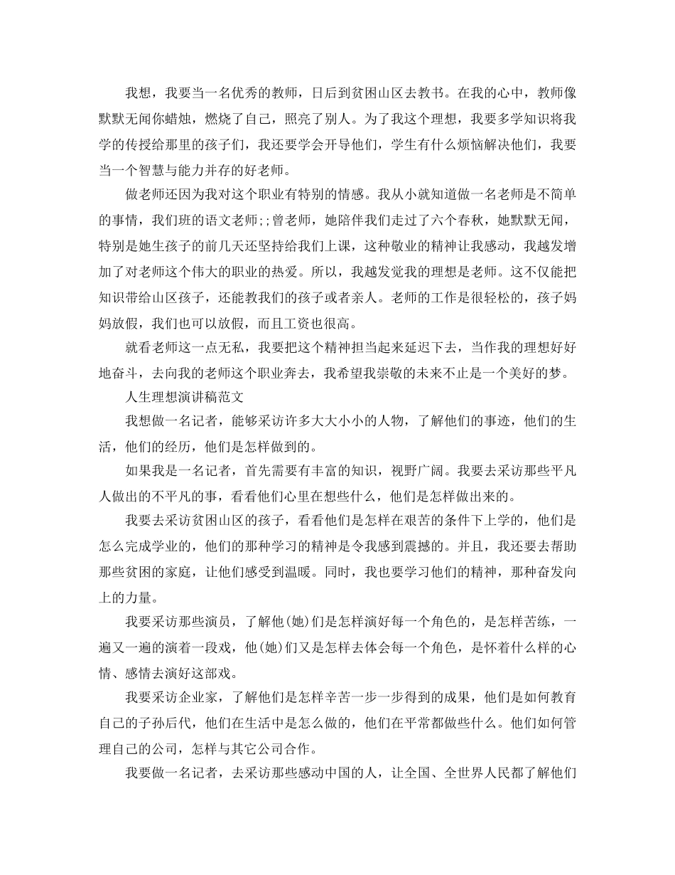 人生理想演讲稿范文 _第2页