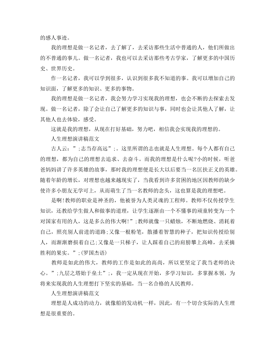 人生理想演讲稿范文 _第3页