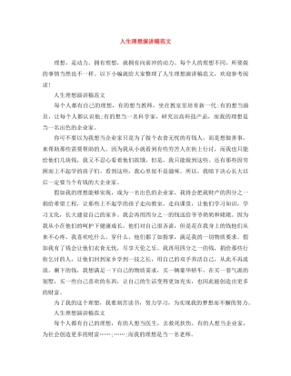 人生理想演讲稿范文 