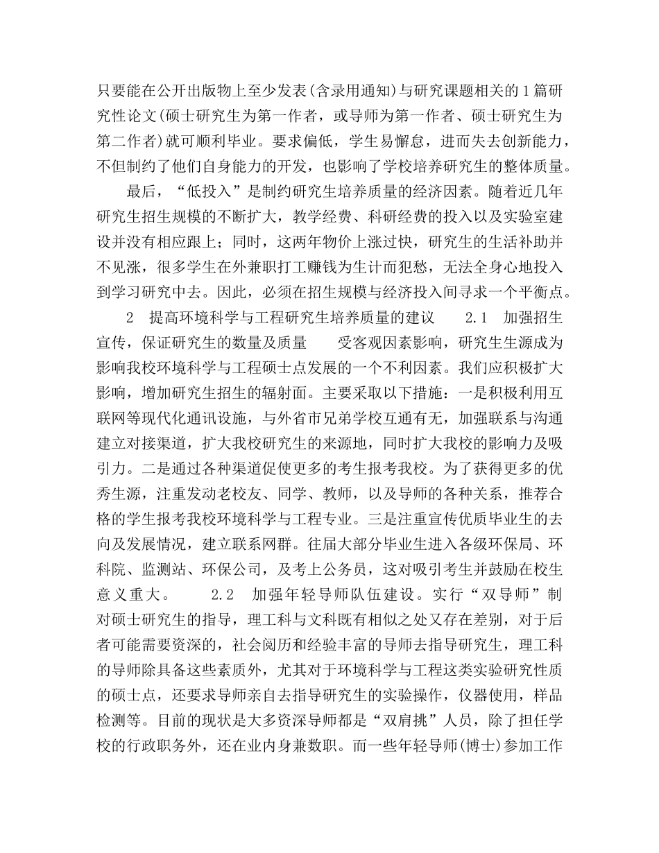 环境科学与工程研究生培养质量保障体系建立探析 _第2页