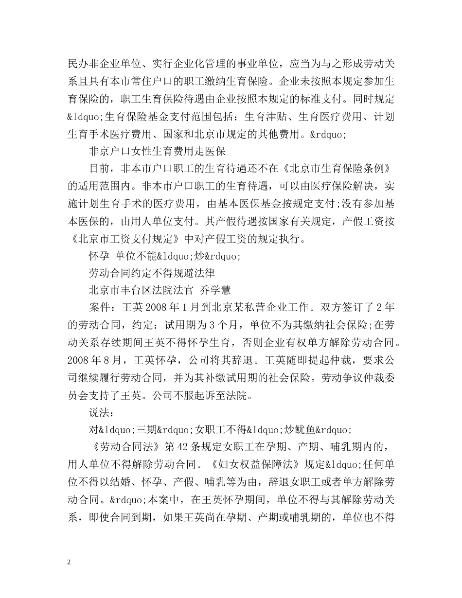 职场女性怀孕生育 维权关注4方面 _第2页