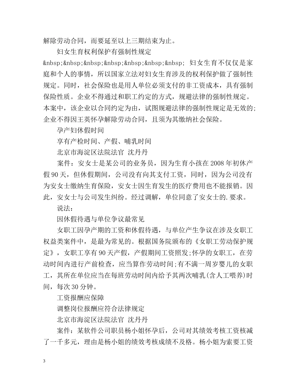 职场女性怀孕生育 维权关注4方面 _第3页