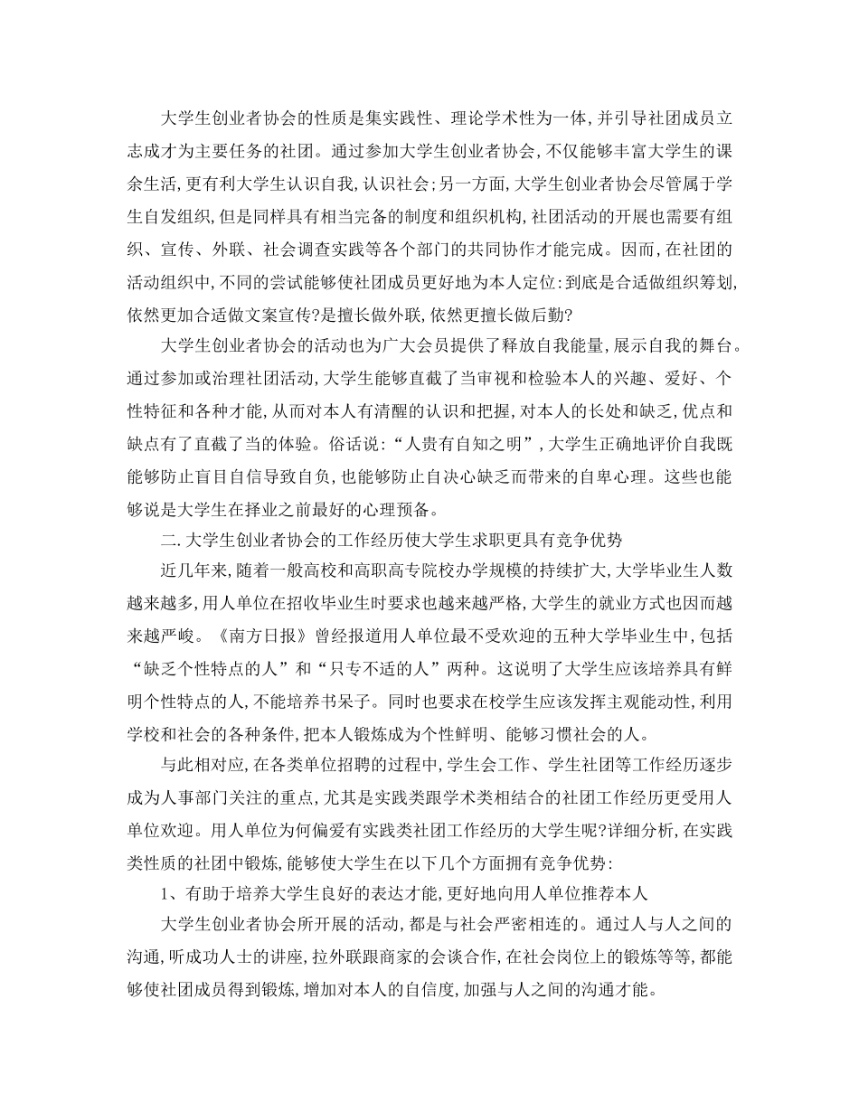 工作参考总结格式-大学生社团的工作参考总结 _第2页