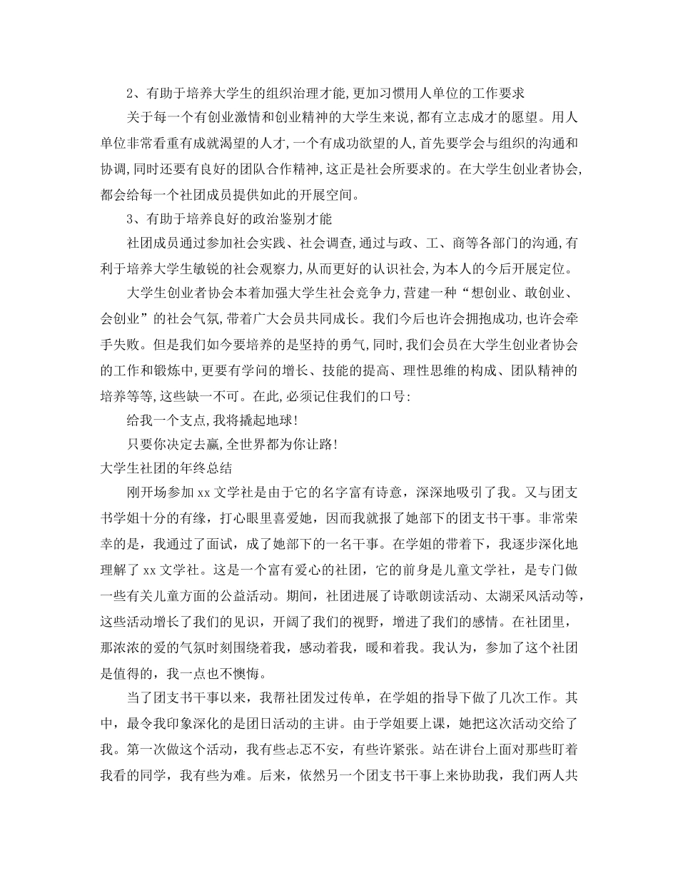 工作参考总结格式-大学生社团的工作参考总结 _第3页