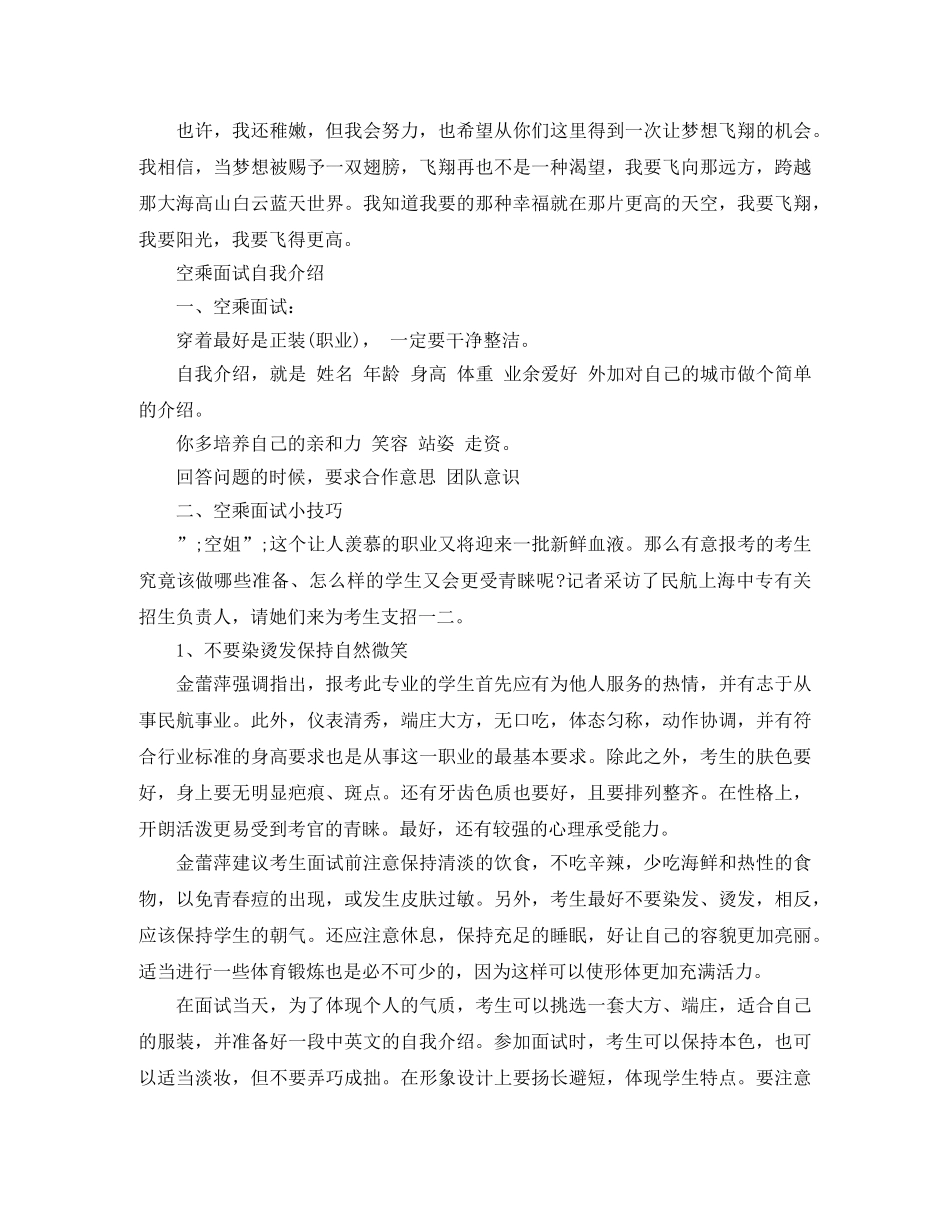 空姐自我介绍3篇 _第2页