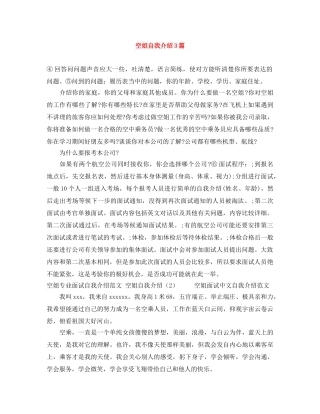 空姐自我介绍3篇 