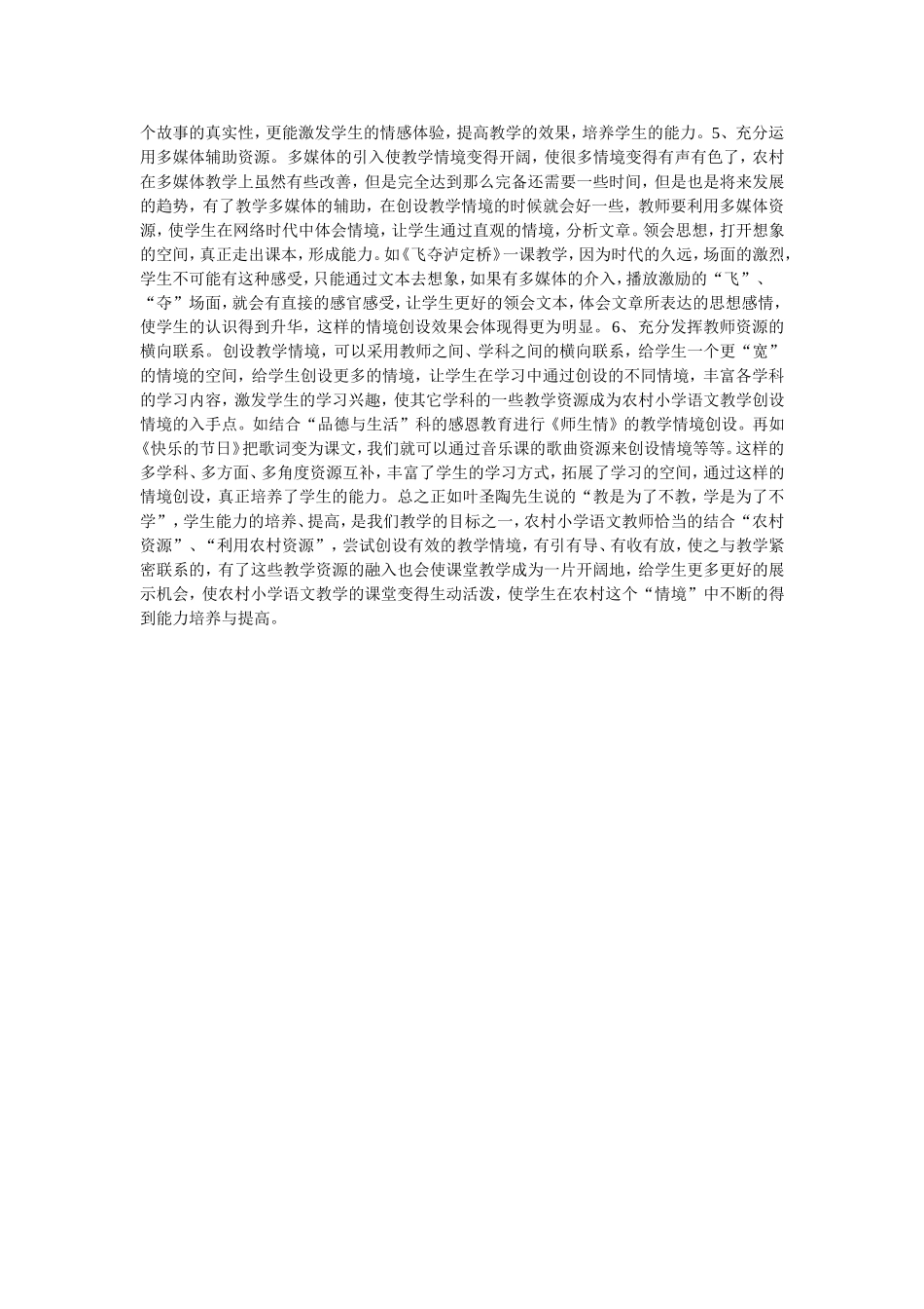 农村小学语文教学如何充分利用资1_第2页