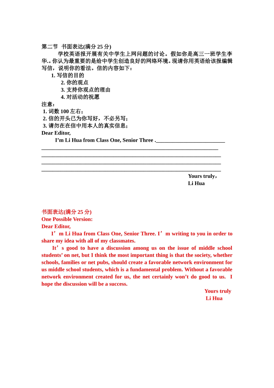 书面表达MicrosoftWord文档_第1页