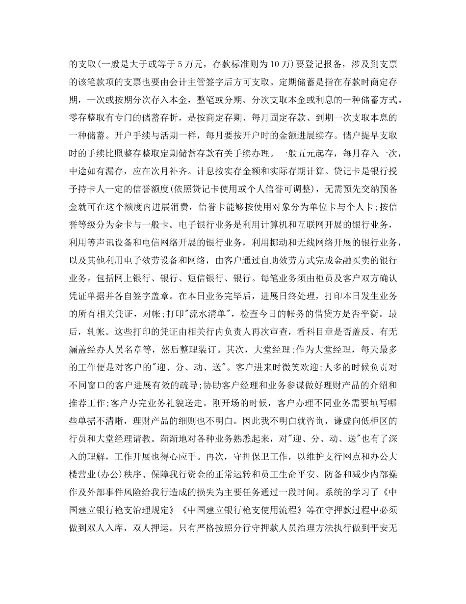 建设银行个人实习参考总结报告（通用） _第2页