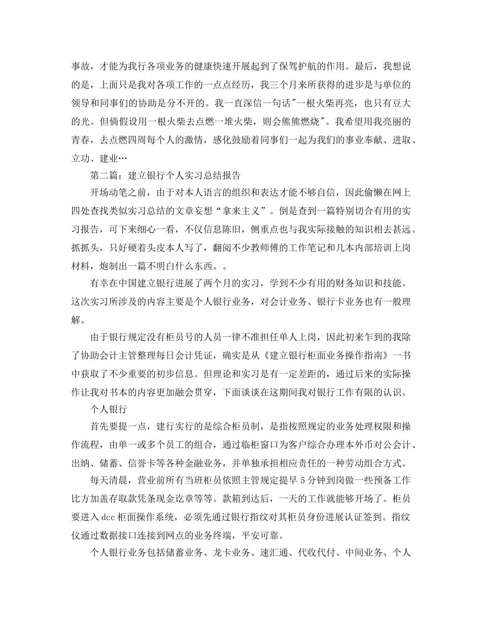 建设银行个人实习参考总结报告（通用） _第3页