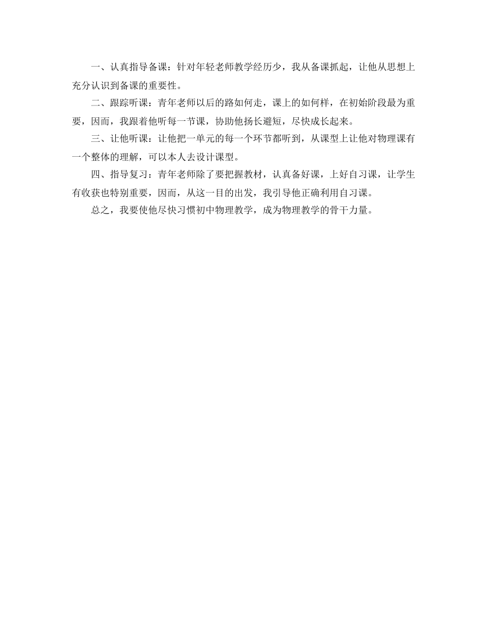 教学工作参考总结-指导青年教师教学工作参考总结 _第3页