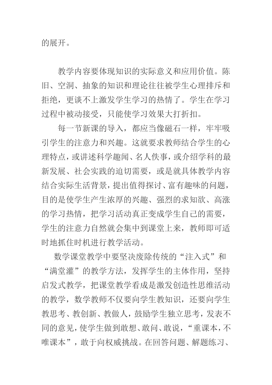 小学数学教学中课堂气氛的营造方法_第2页