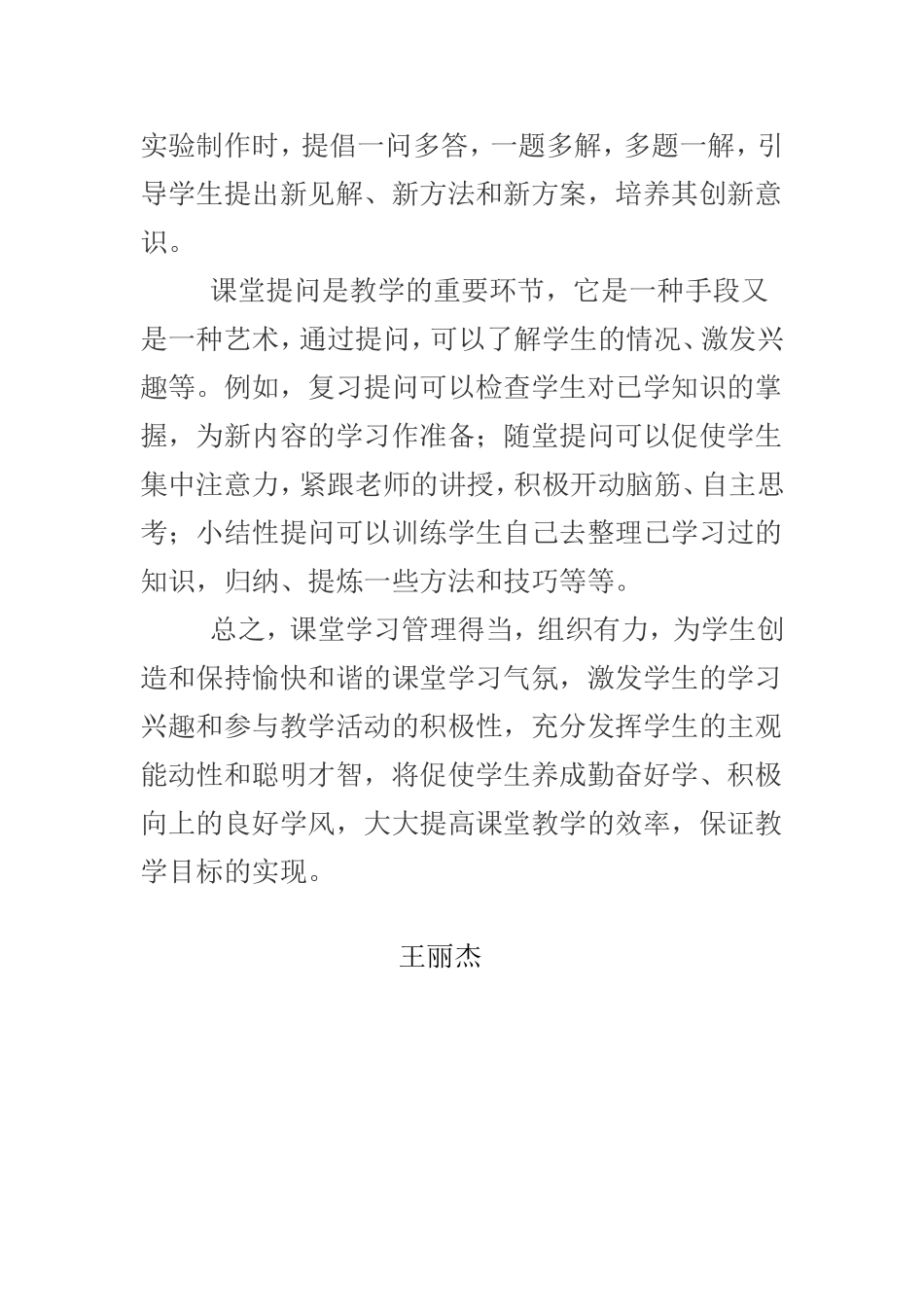 小学数学教学中课堂气氛的营造方法_第3页