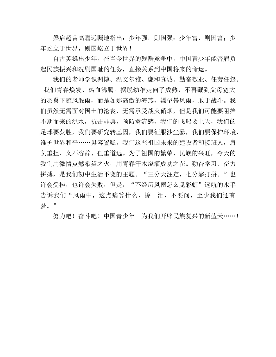 祖国在我心中 _第2页