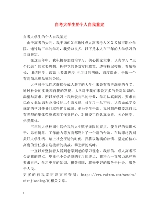 自考大学生的个人自我鉴定 