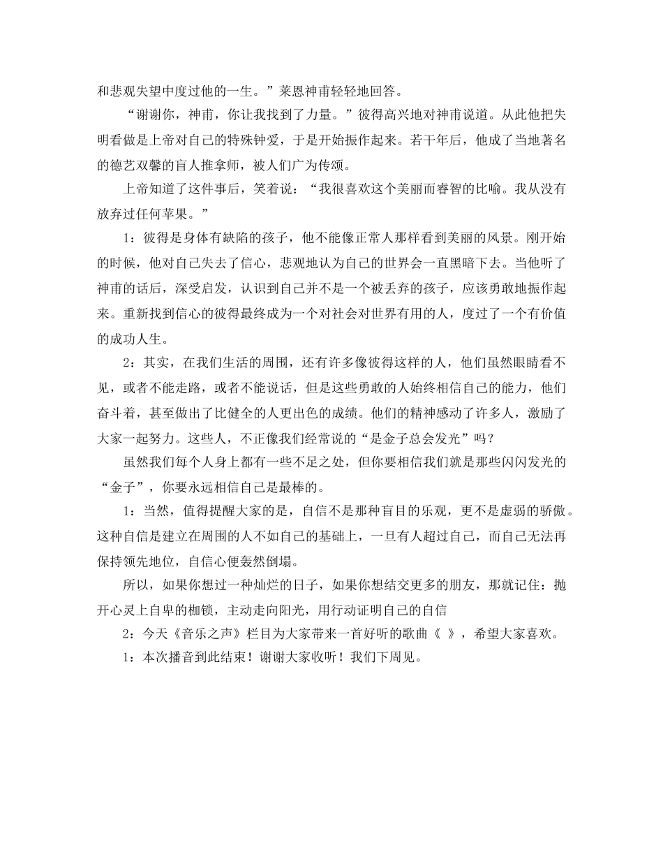 学会自信的小学生广播稿分享 _第2页