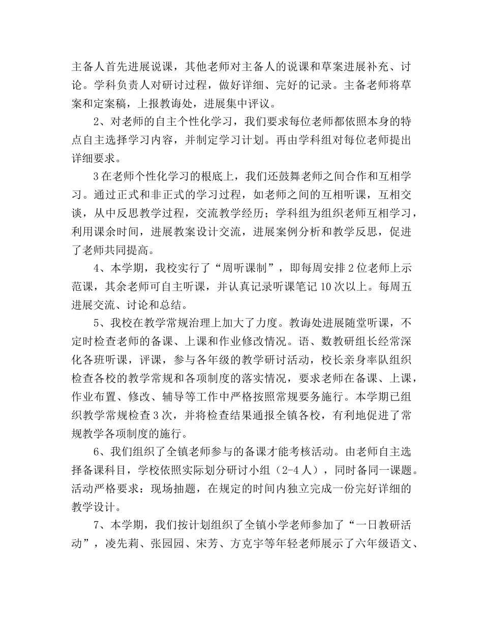 小学2024年度校本培训工作参考总结范文 _第2页