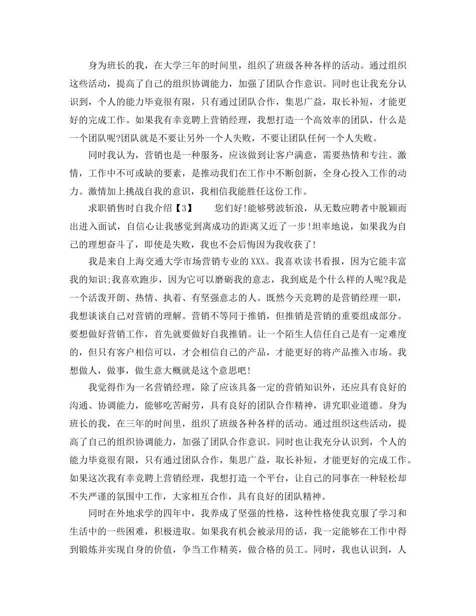 求职销售时自我介绍 _第2页