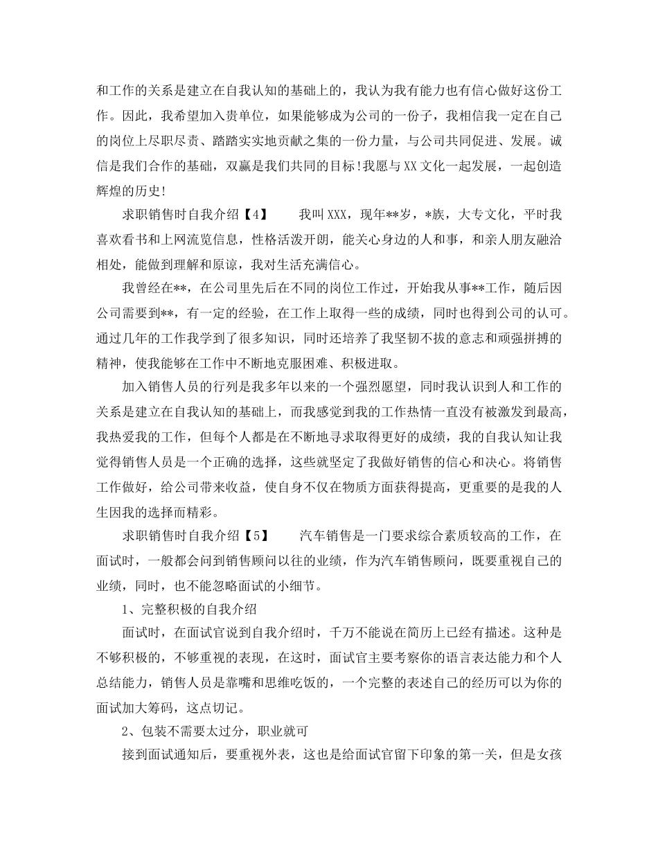 求职销售时自我介绍 _第3页