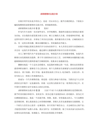 求职销售时自我介绍 