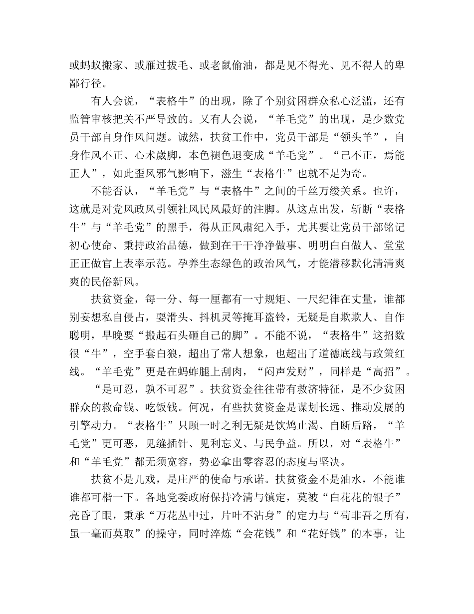 关于我所经历的脱贫攻坚故事作文 _第3页