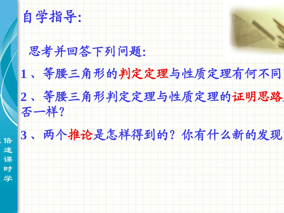 等腰三角形判定3_第3页
