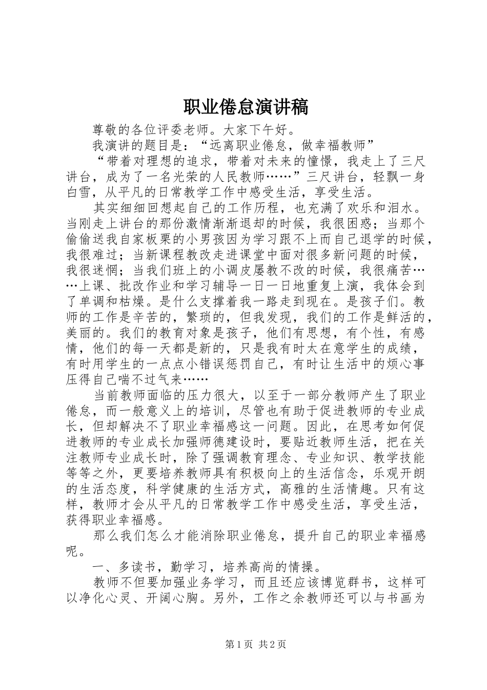 职业倦怠演讲_第1页