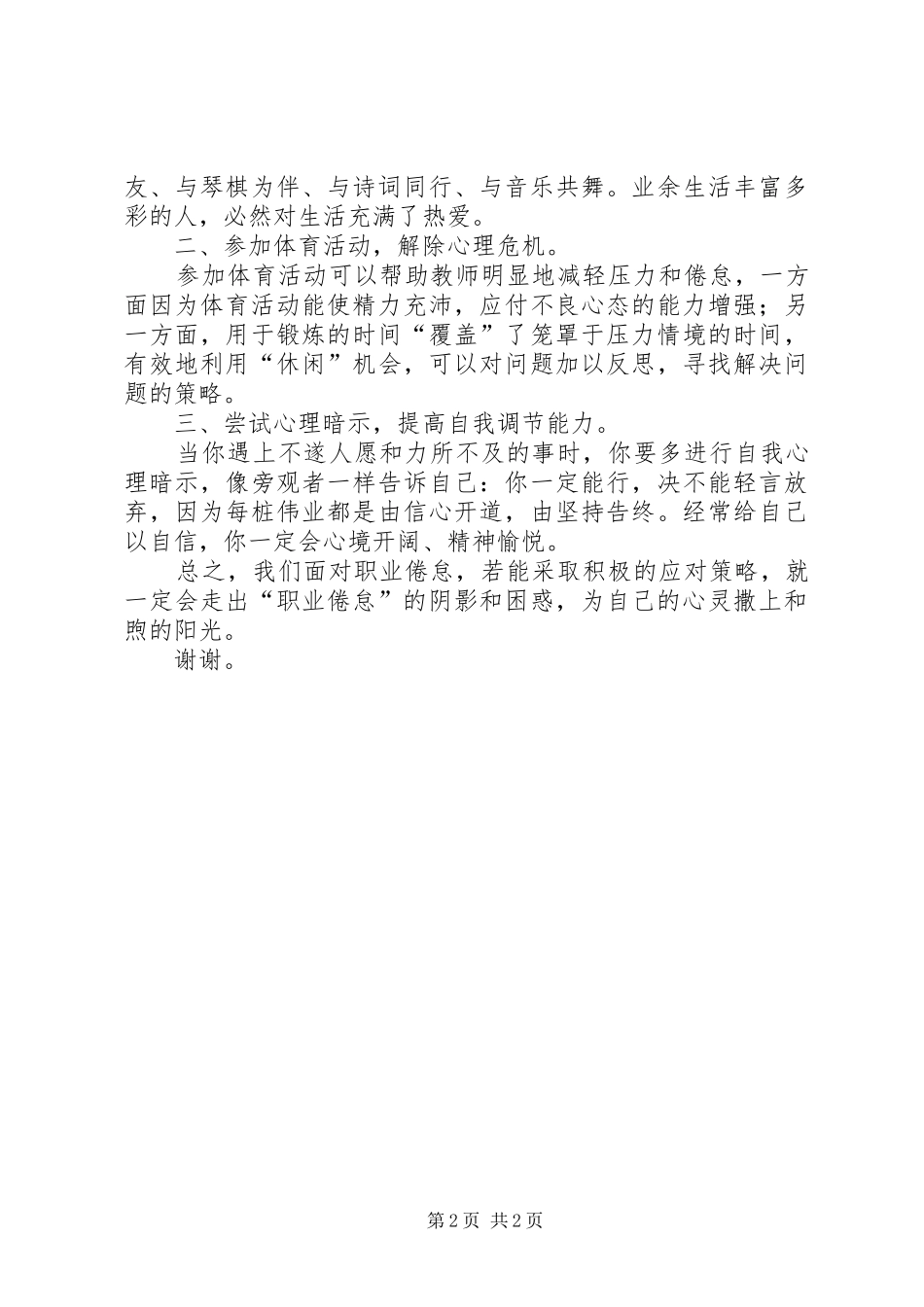 职业倦怠演讲_第2页