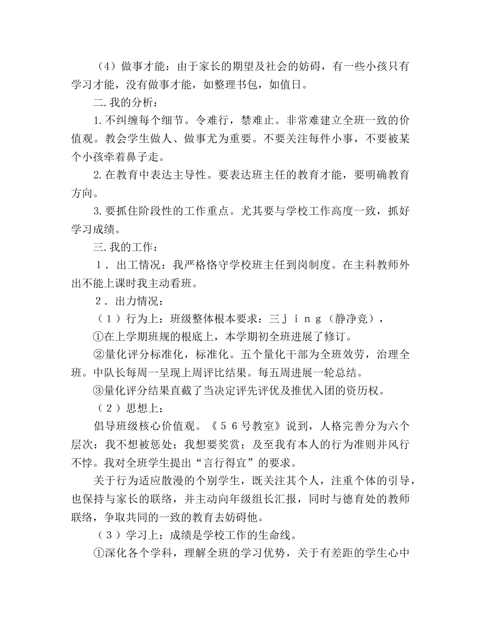 实验班班主任工作参考总结_0 _第2页