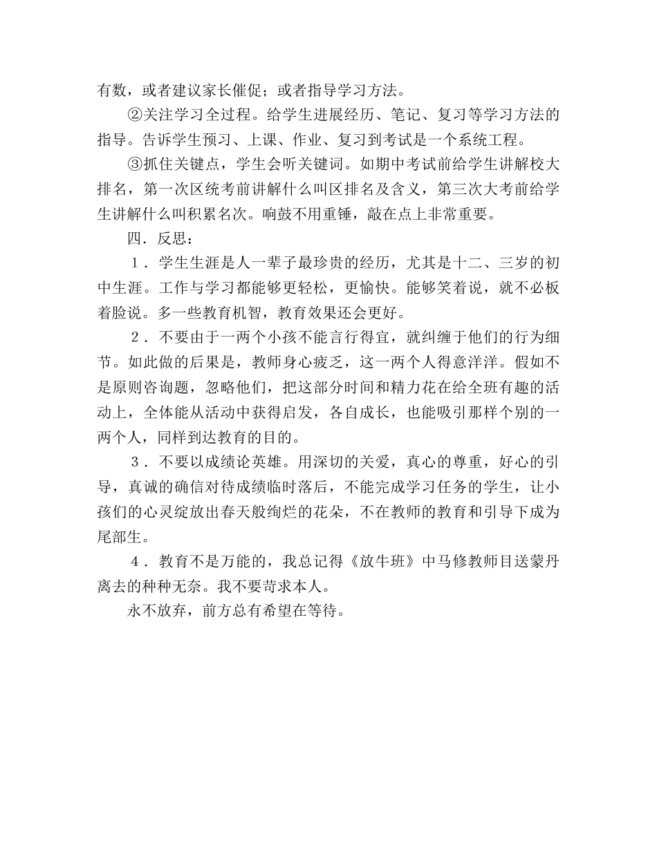 实验班班主任工作参考总结_0 _第3页