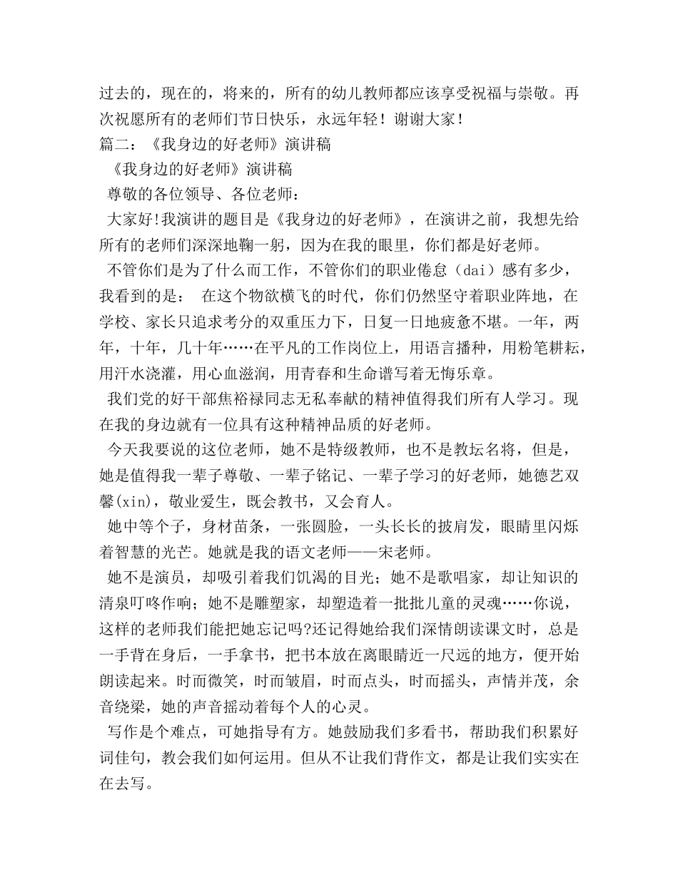 我身边的好老师演讲稿2 _第2页