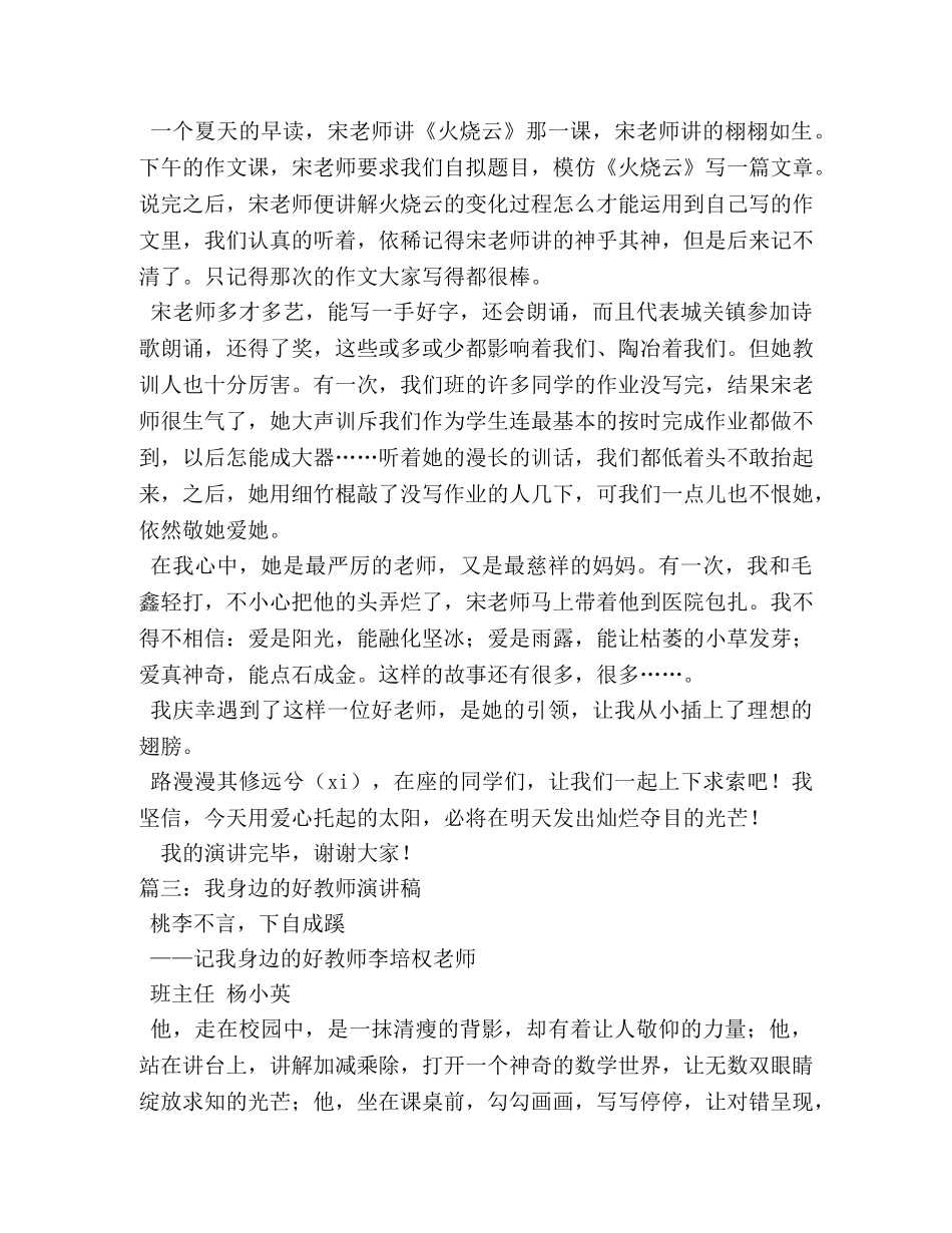 我身边的好老师演讲稿2 _第3页