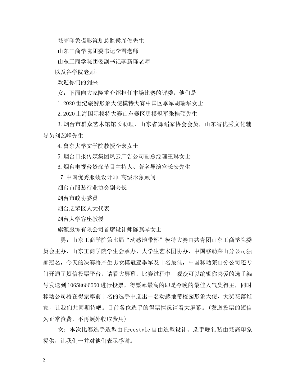 模特大赛主持词 _第2页