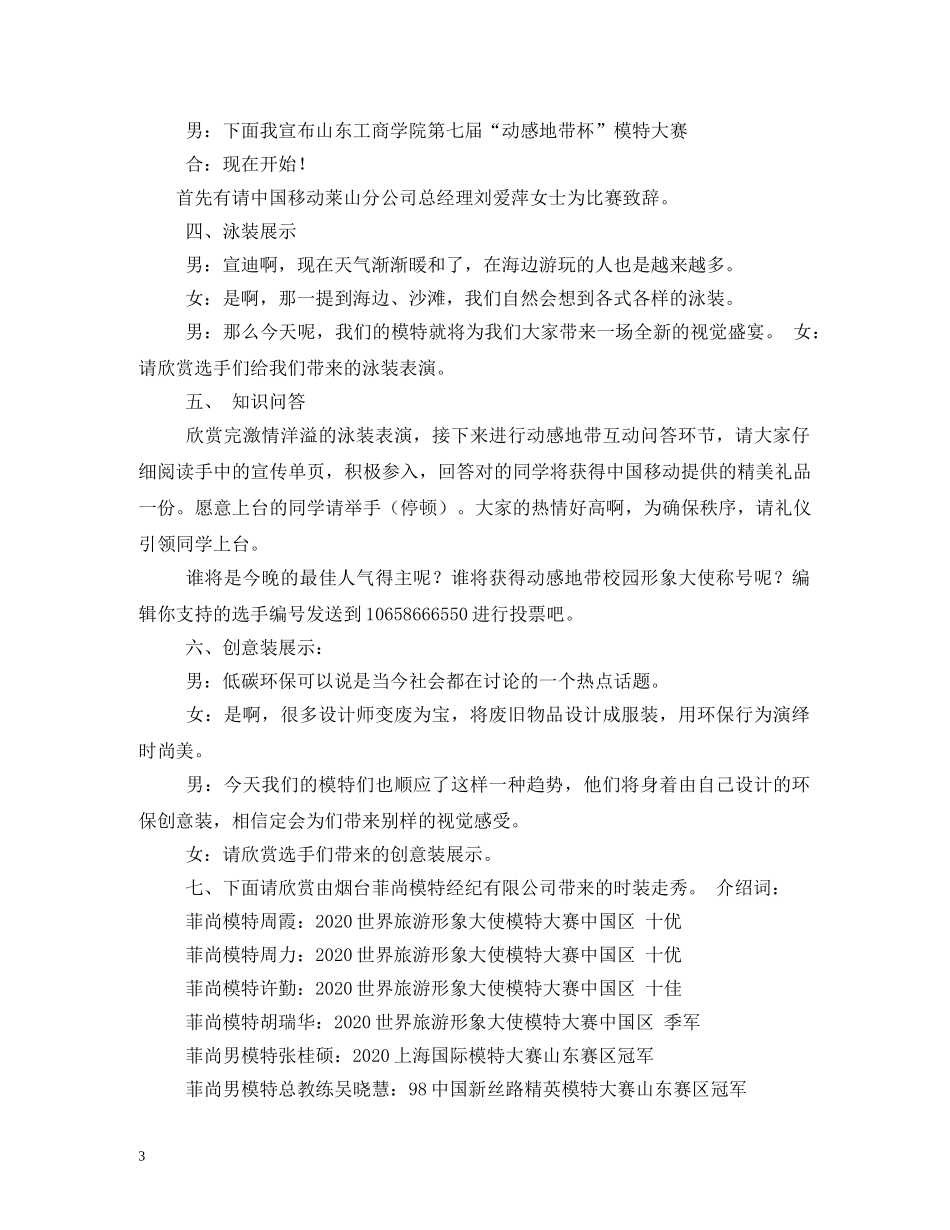 模特大赛主持词 _第3页