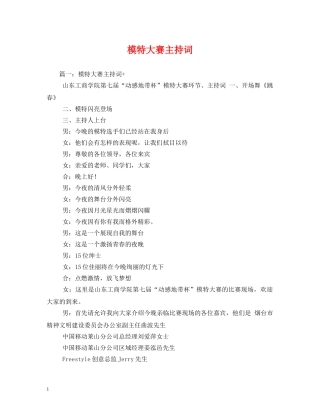 模特大赛主持词 