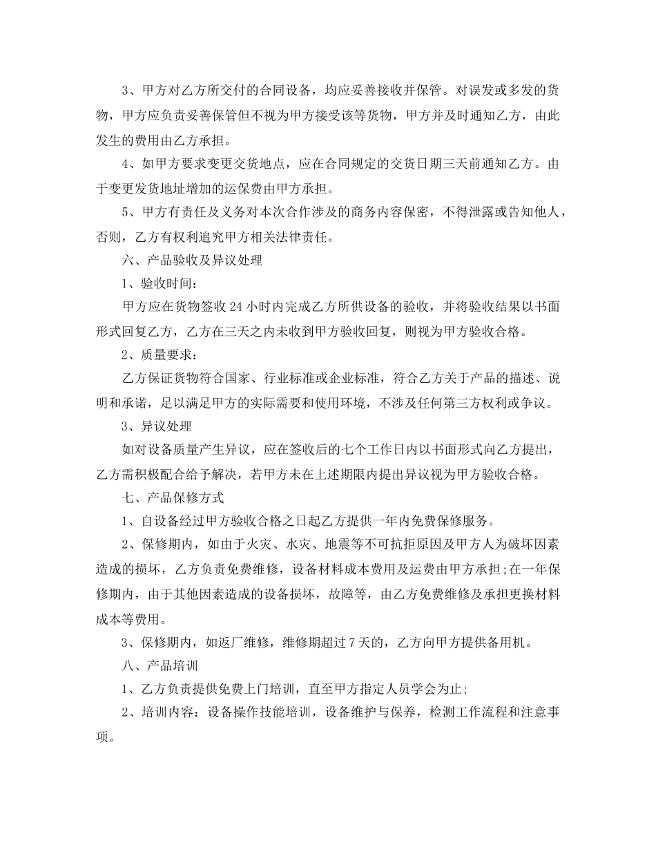 仪器仪表销售合同模板_第2页