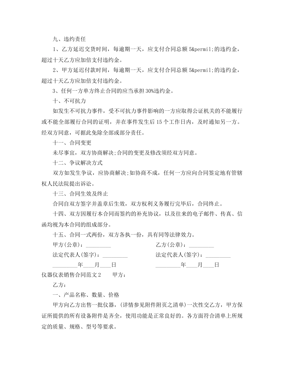 仪器仪表销售合同模板_第3页