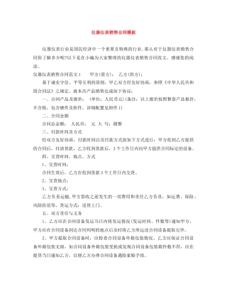 仪器仪表销售合同模板
