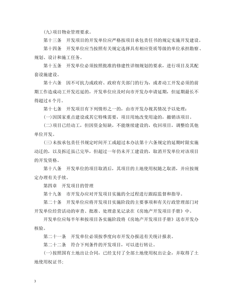 西安市城市建设综合开发项目管理暂行办法 _第3页