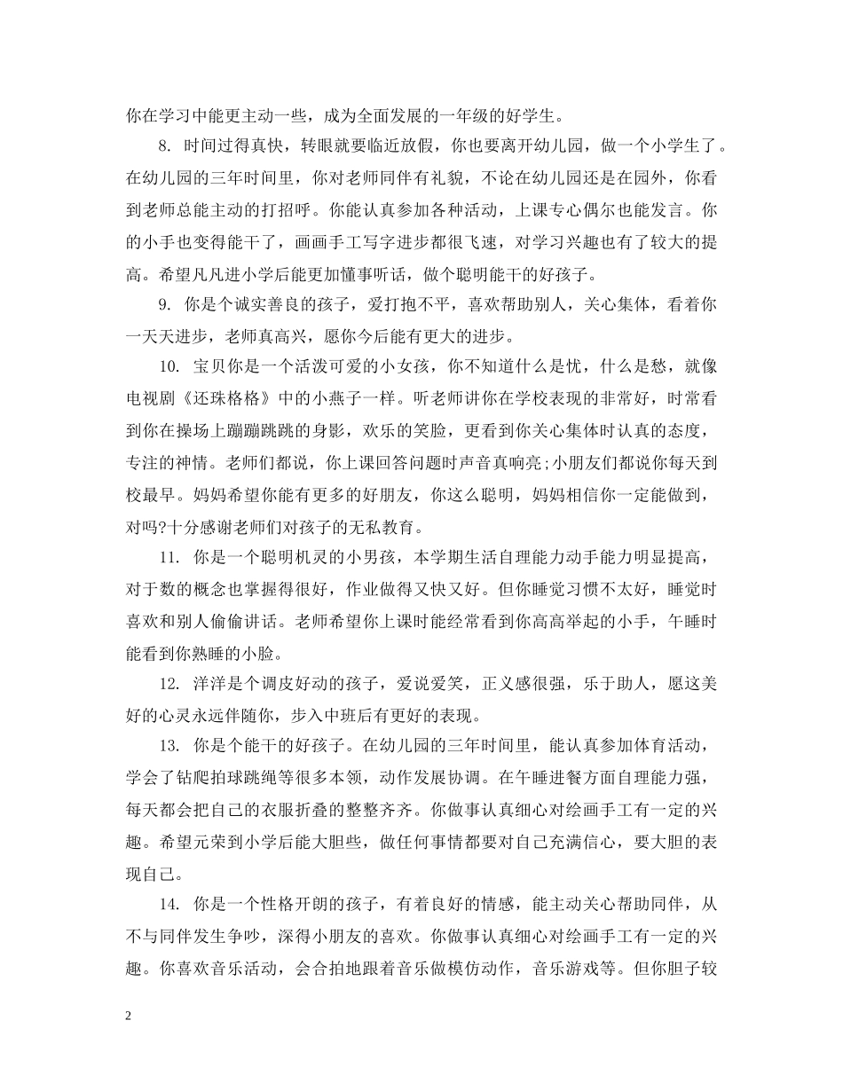 小班家园联系手册老师评语 _第2页